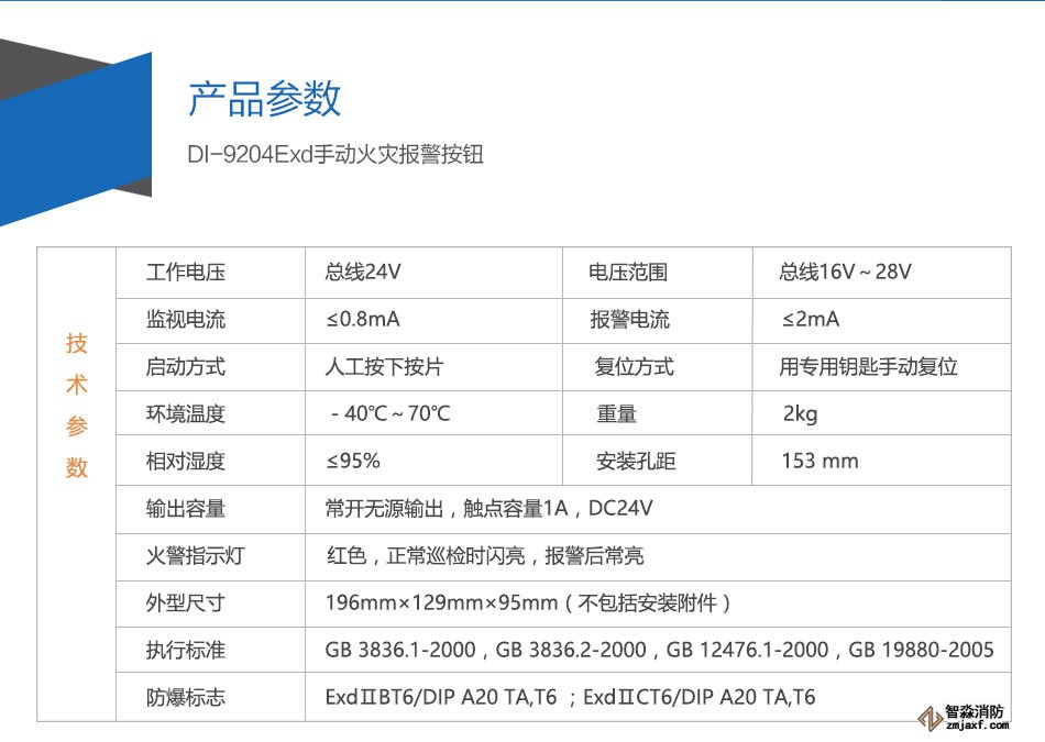 DI-9204Exd防爆手動(dòng)火災(zāi)報(bào)警按鈕參數(shù)