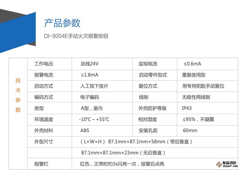 DI-9204E手動火災報警按鈕參數