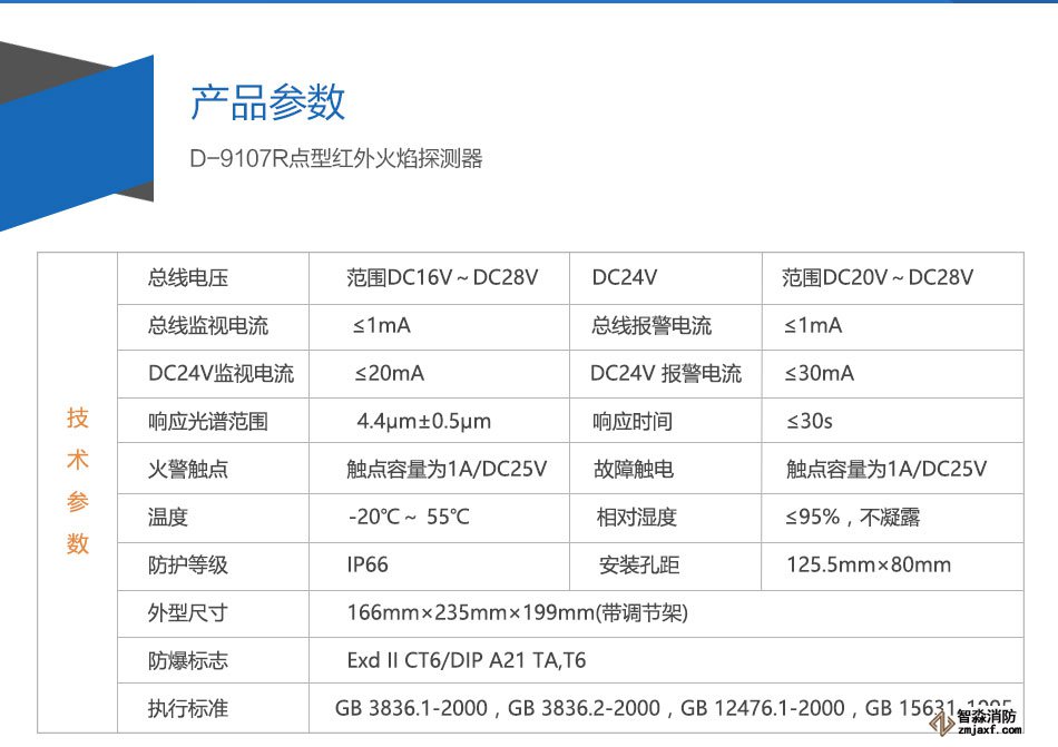 D-9107R防爆點型紅外火焰探測器參數