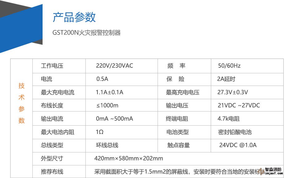 GST200-2火災報警控制器參數