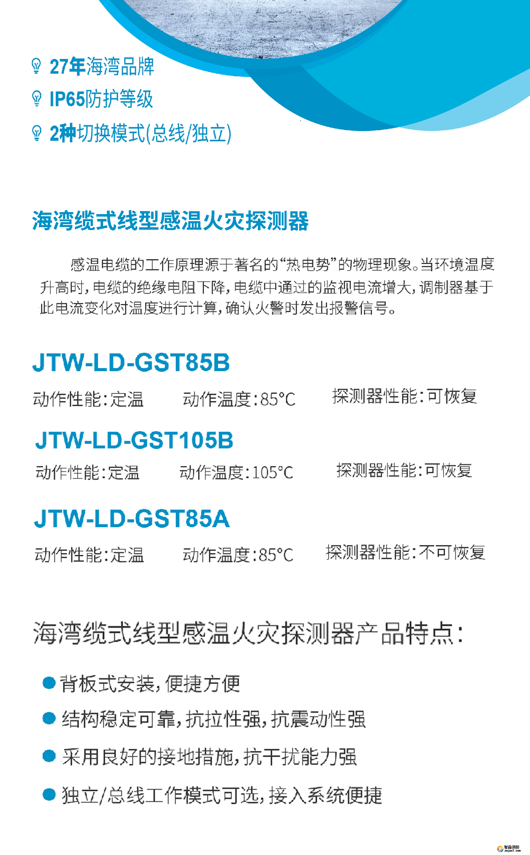 海灣JTW-LD-GST105B纜式線型感溫火災探測器終端盒參數1