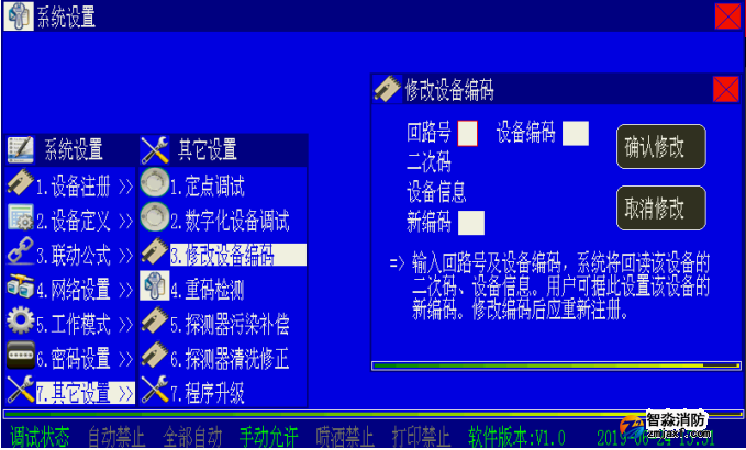 怎么在海灣消防主機上修改設(shè)備地址碼